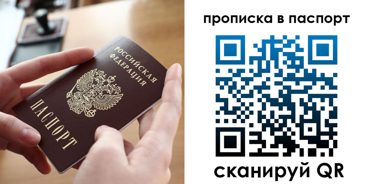 купить прописку в Медвежьегорске